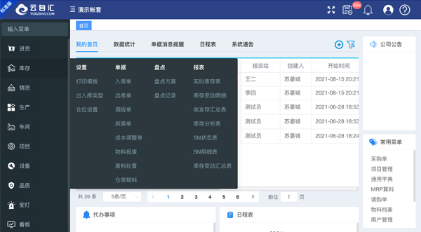 轻量化MES组合